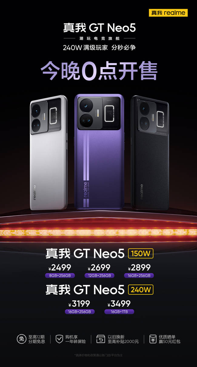 真我GT Neo5一经发布好评如潮2月15日全渠道正式开售！_手机_搭载_内存