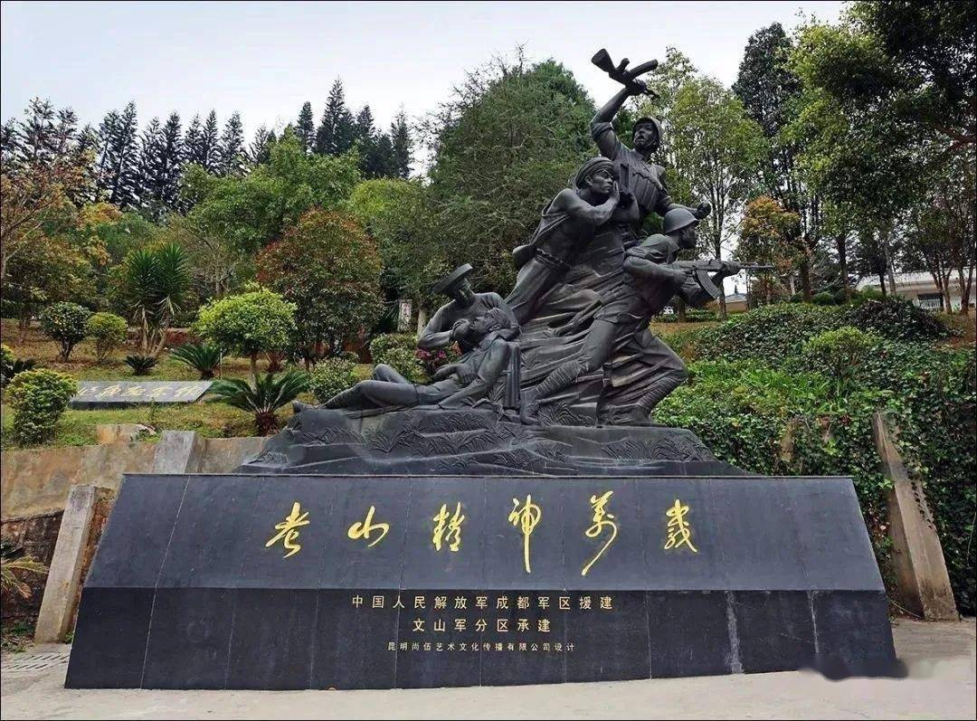 麻栗坡老山主峰恢复开放啦!开放时间为……_作战_游客_精神