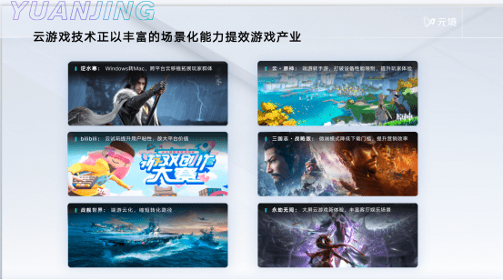 阿里元境表态中国游戏财产年会，云游戏手艺加速驱动元宇宙落地