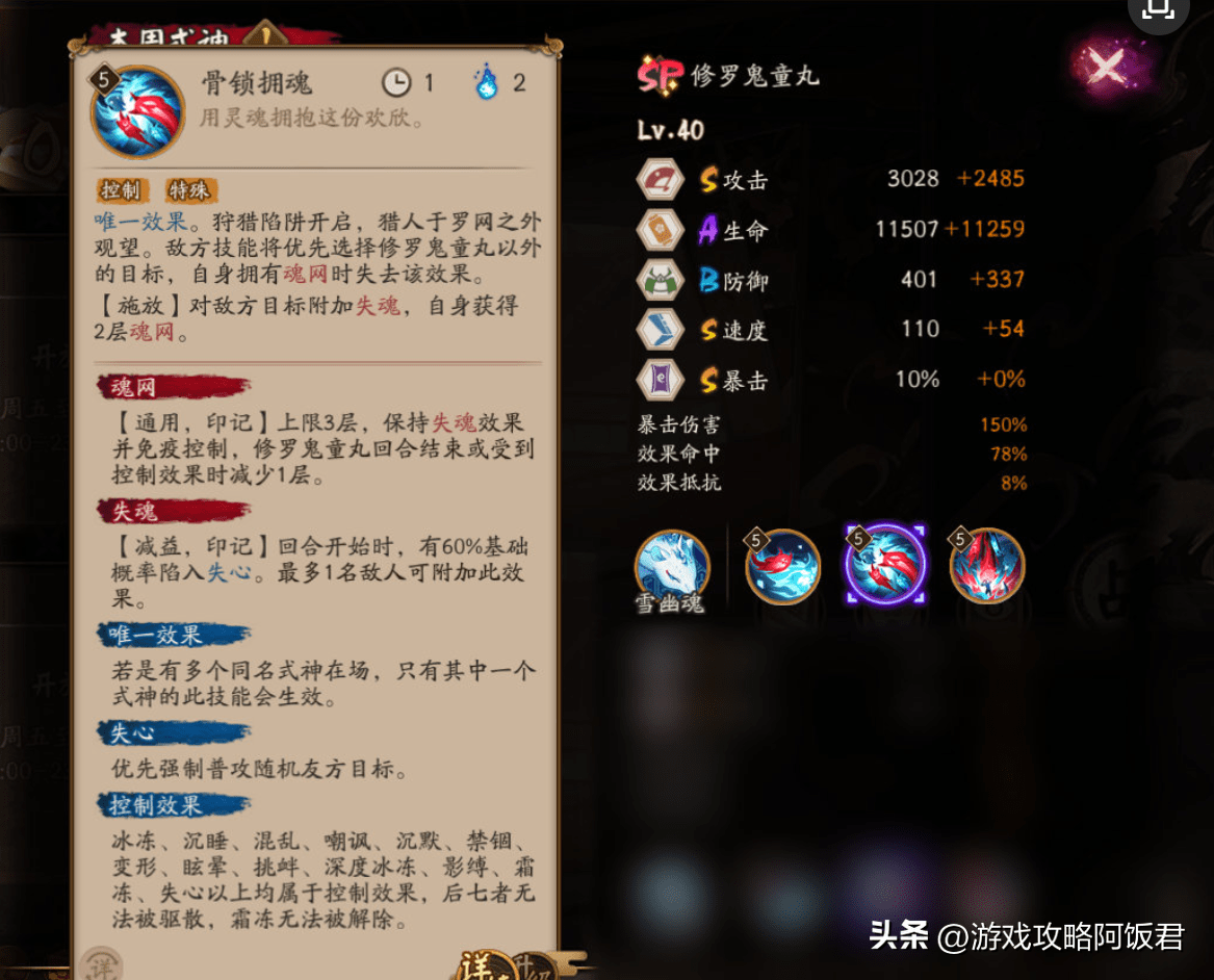 阴阳师sp修罗鬼童丸:初始速度仅110还自损40%,可牵制2个敌人_控制