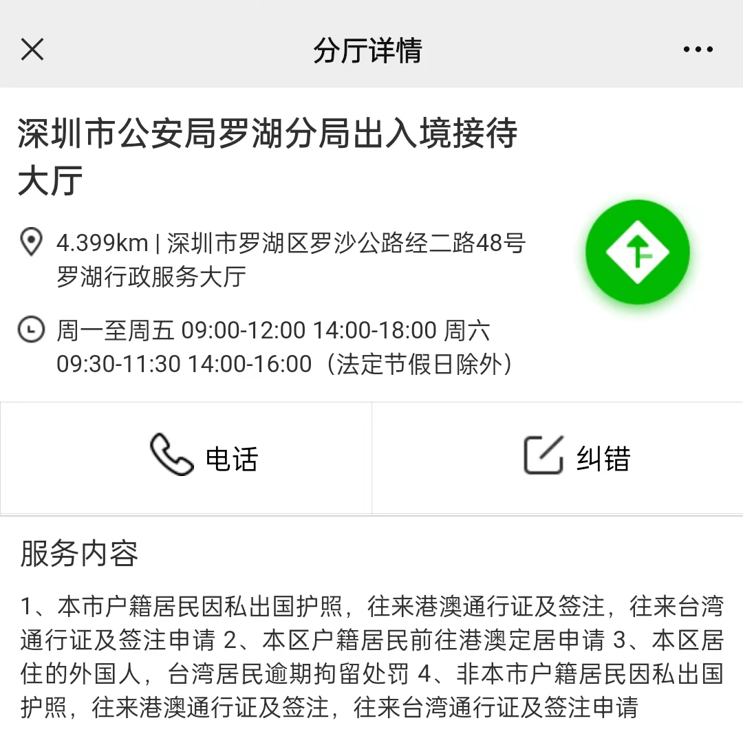 深圳新增加32个智能签注设备 警务电子地图可查询详细地址