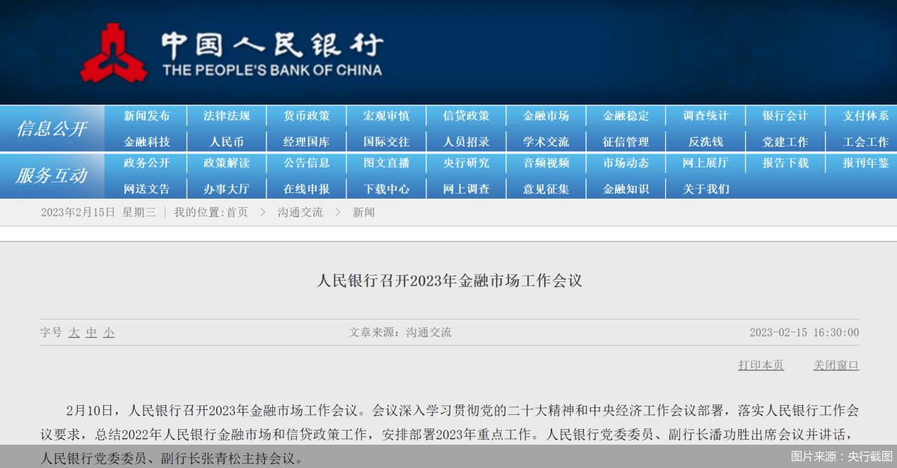 央行部署2023年重点工作！全面完成平台企业金融整改，还涉房贷、黄金等话题