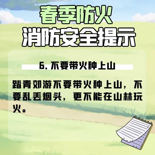 春季防火丨这些细节别忽视!