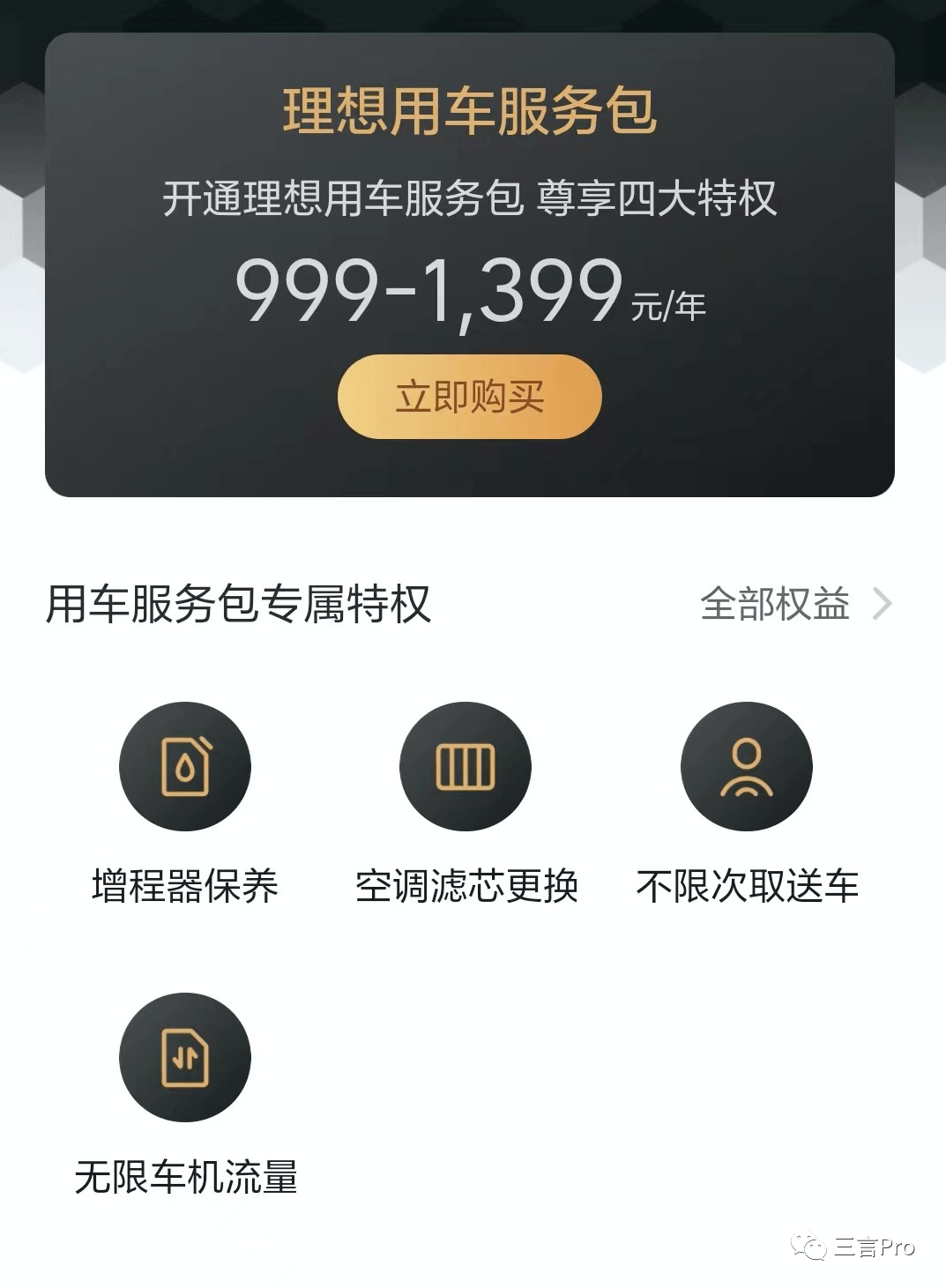 当新能源车也搞“付费订阅”：标的目的盘加热包、后轮转向、辅助驾驶包……