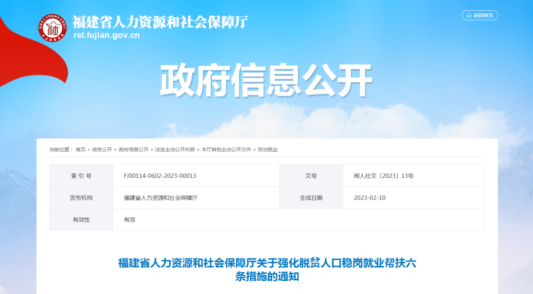 【注意】事关稳岗就业,福建发布最新通知_培训_人口_帮扶