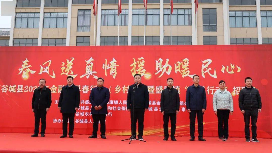 谷城县2023金融"早春行"(乡村行)暨"春风送真情,援助暖民心"盛康镇