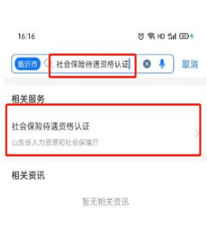 事关社保！临沂官方通知布告：即将停用！