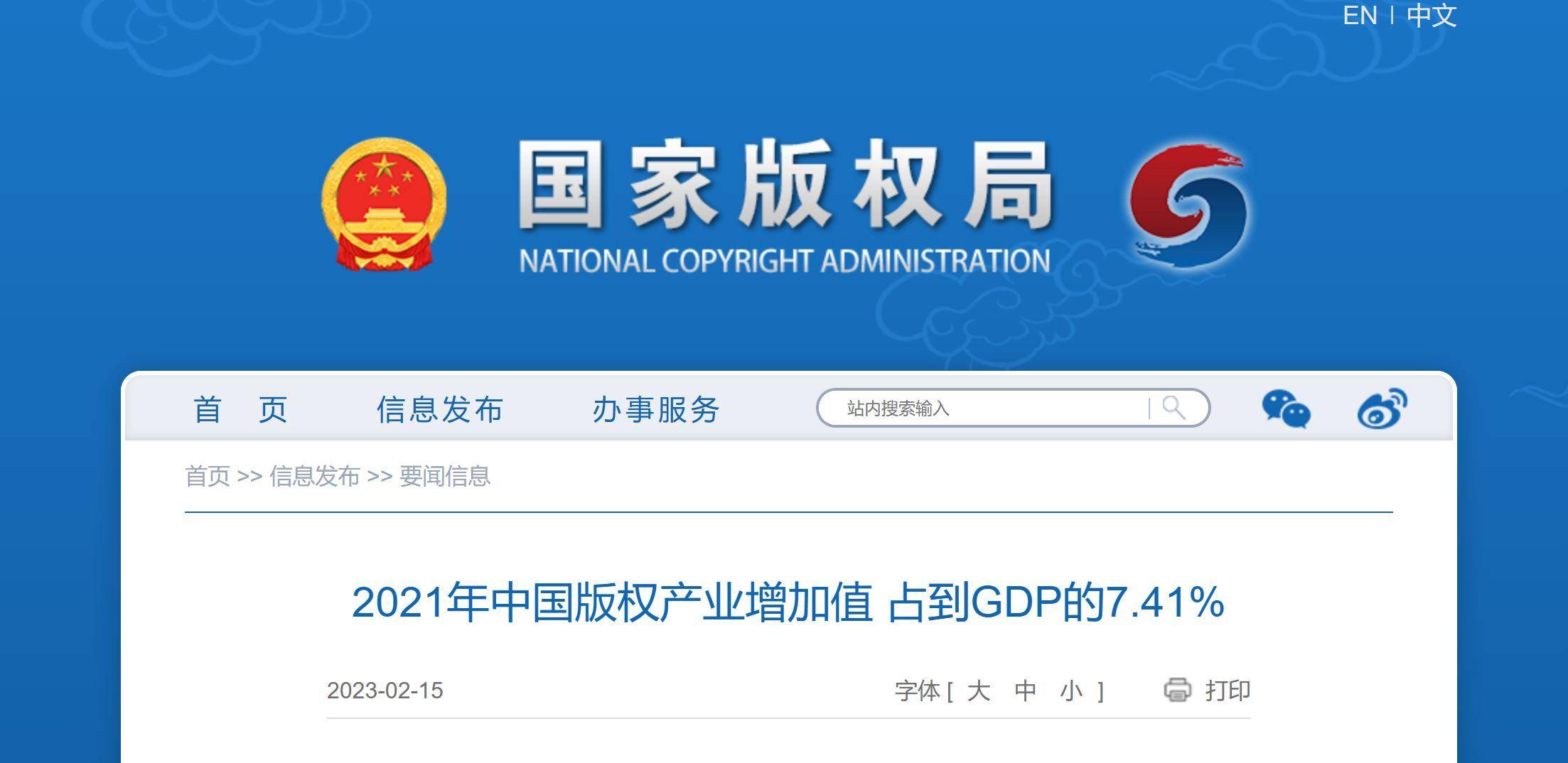 原标题：2021中国版权产业增加值占GDP7.41%