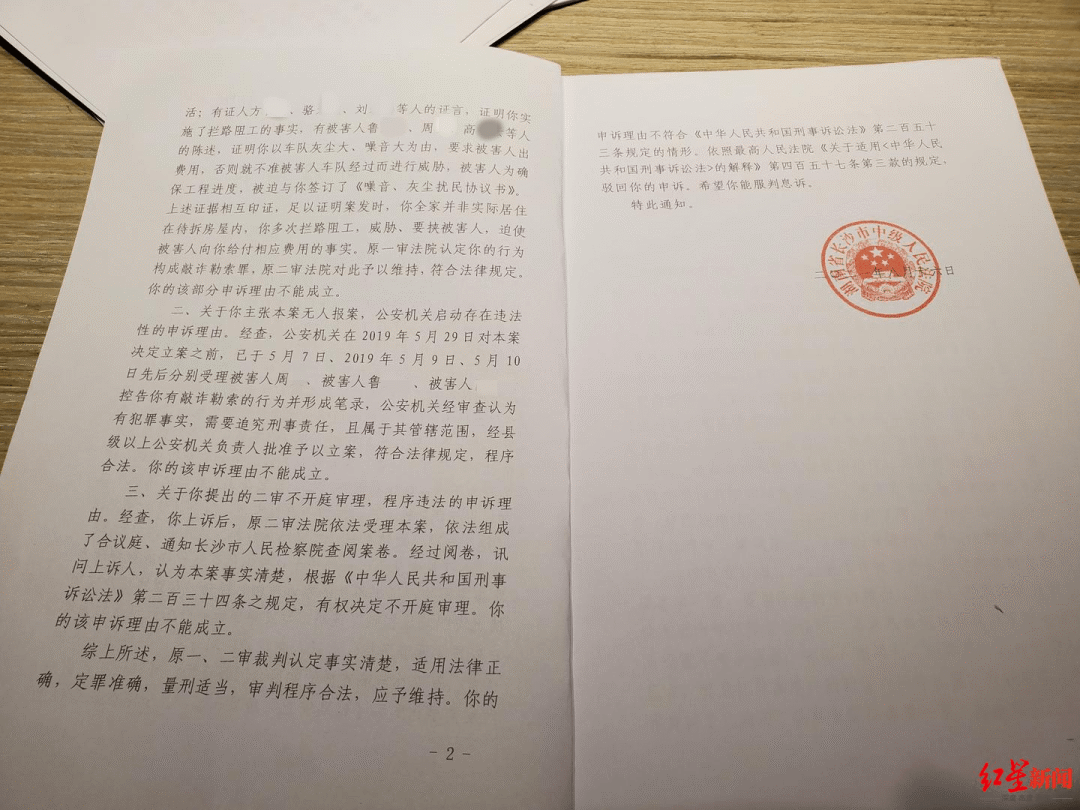 長沙中院在駁回申訴通知書上稱,經查,公安機關在2019年5月29日對本案