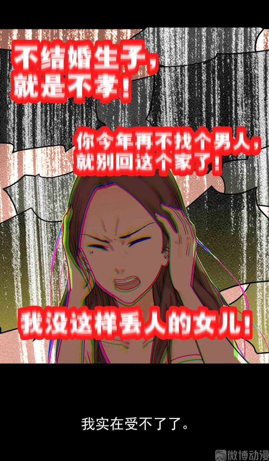 可怕的冥婚