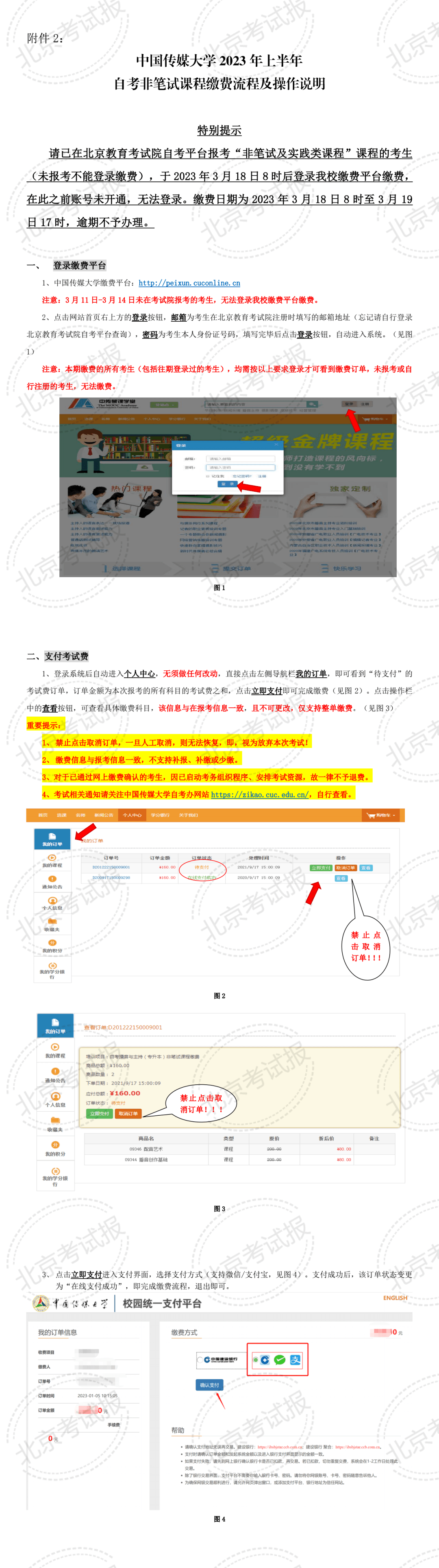 安徽自考准考证查询_新生注册报考条件要求_2023年4月北京市高等教育自学考试笔试课程考试