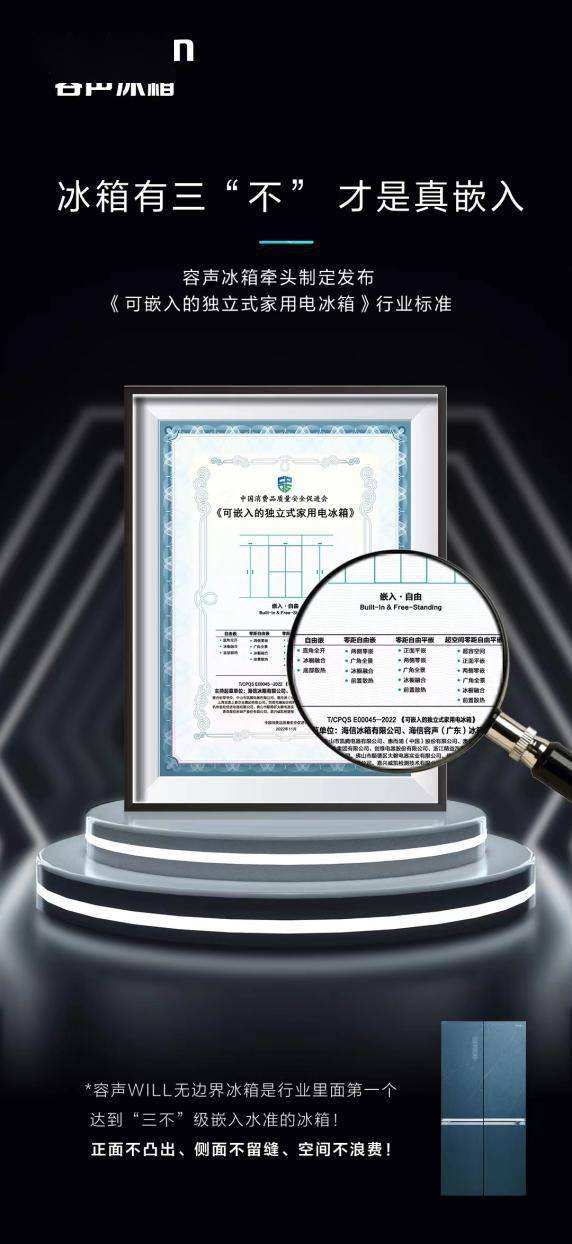 三不标准才是真嵌入!容声冰箱率先开启超薄时代-家电圈官网