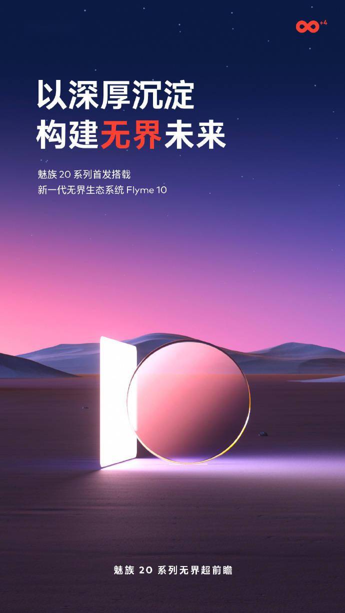 2 月 17 日魅族 20 系列预热   首发搭载新一代无界生态系统 FIyme 10