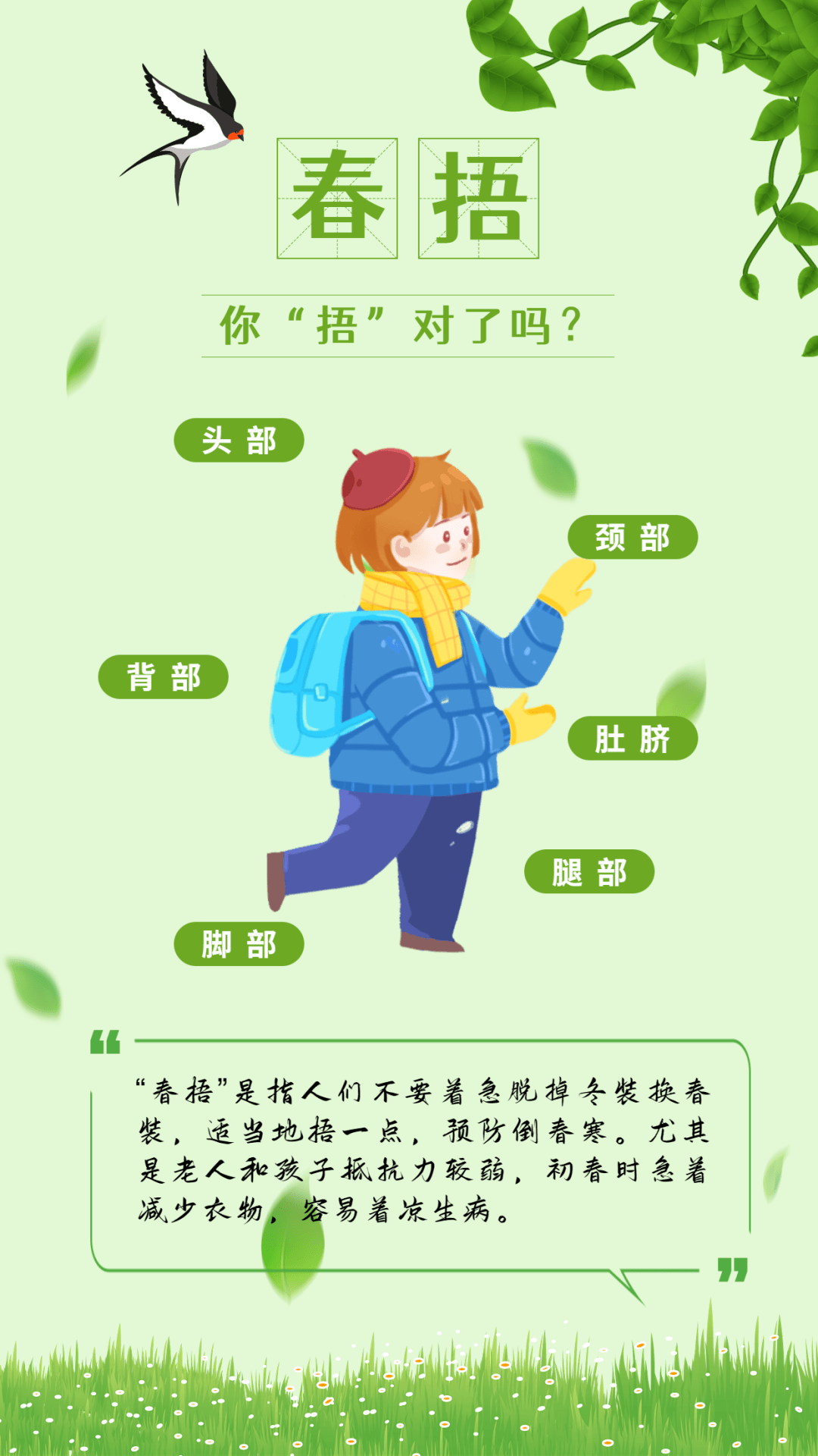 乍暖还寒!春捂,你“捂”对了吗?_卫健_杭州_服务