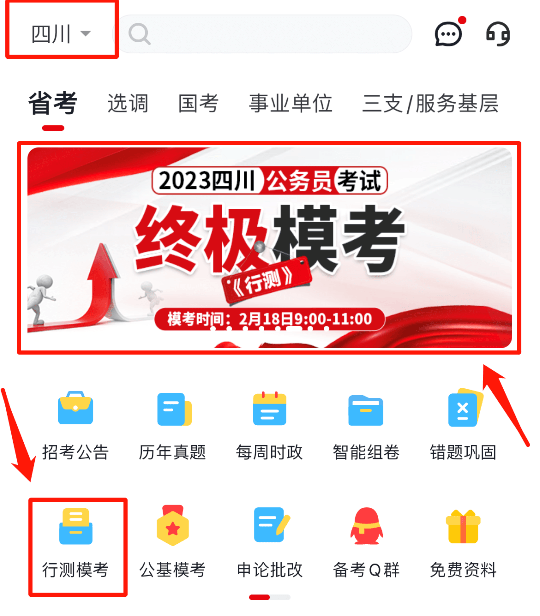 巅峰对决！2023四川公事员《行测》末极模考强势来袭！