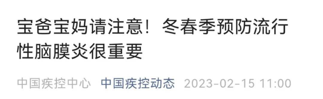 病死率排前5!紧急提醒:此病进入高发季,可“无症状携带”!_流脑_宝宝_接种