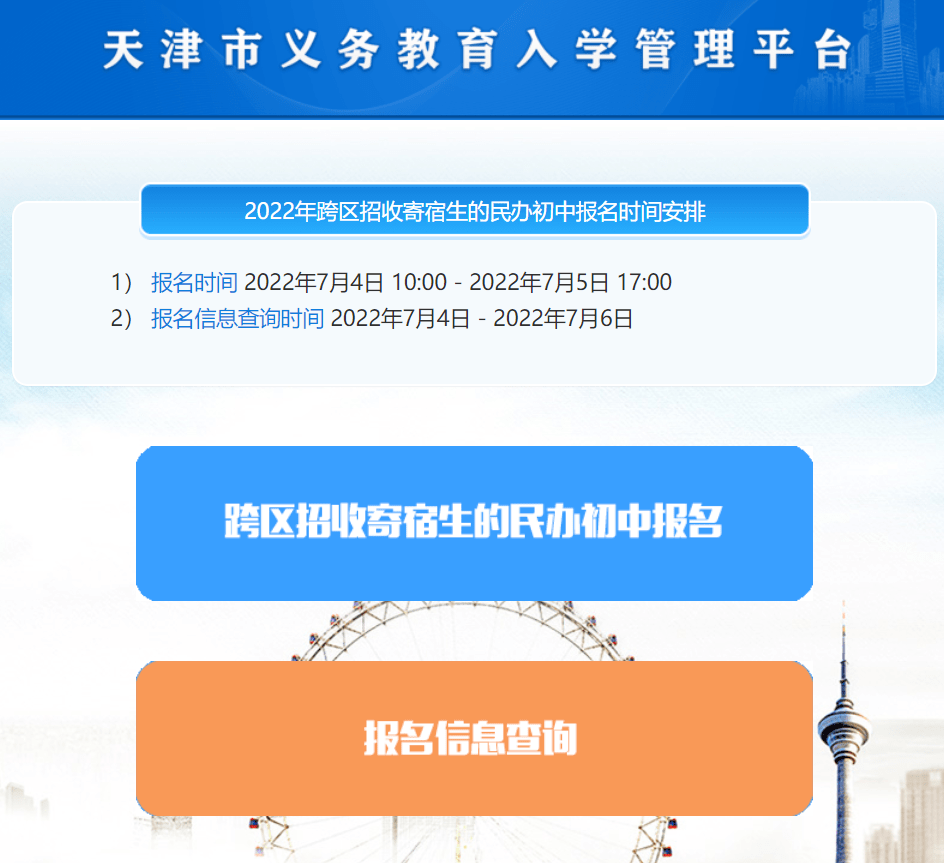 六年级需知|天津初中招生的三个阶段_派位_志愿_跨区