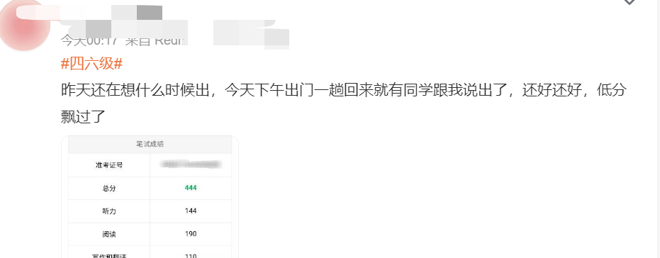 四六级跟考研同一天出成绩？网友：纠结先查哪个……