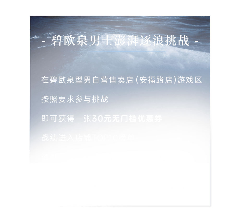 专柜逛累了？无所谓！碧欧泉会出手！