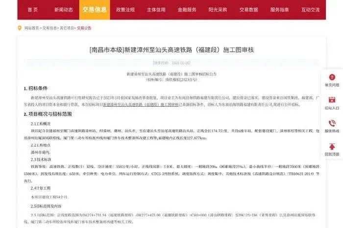 国家批复同意！漳汕高铁即将全面开工！共设6座车站，设计时速350公里_汕头_全球_天下
