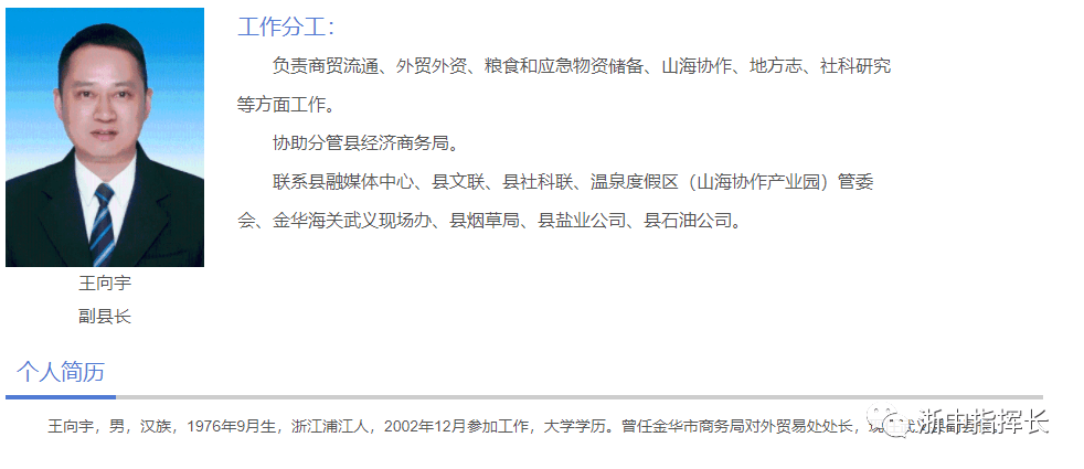 副县长:韦益毅县委副书记,县长:李强领导班子名单据金华市武义县人民