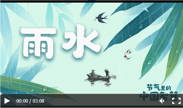节气里的中国智慧丨今日,雨水_生活_春雨_哲人