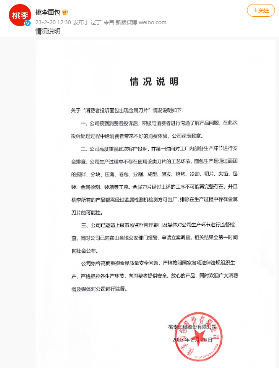 开云体育 kaiyun.com 官网入口知名面包品牌：已报警！