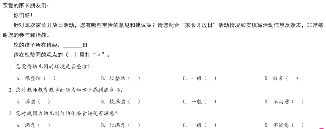 词。2. 请家长填写活动反馈表。参考下表（根据园所实际情况自主拟定）：