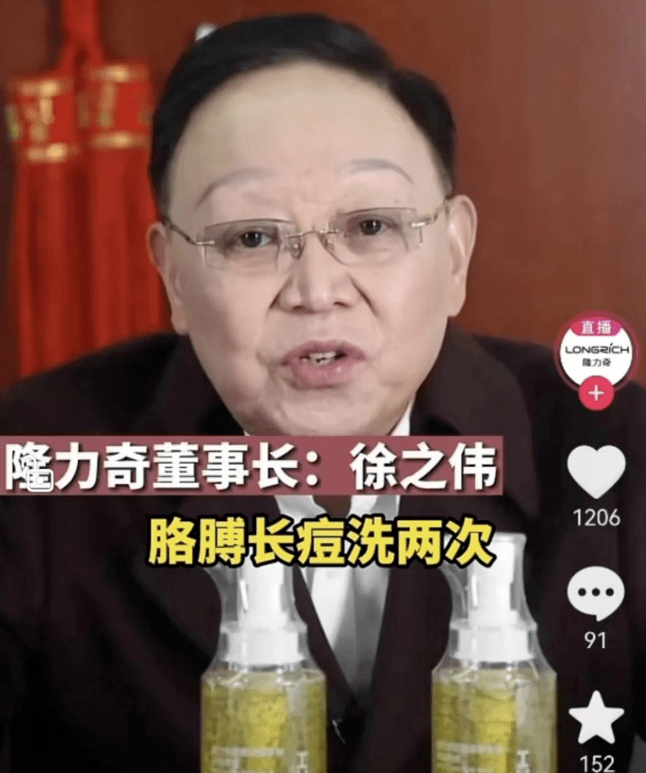 “国货之光”隆力奇董事长被传出事:马伊琍等明星曾站台(图2)