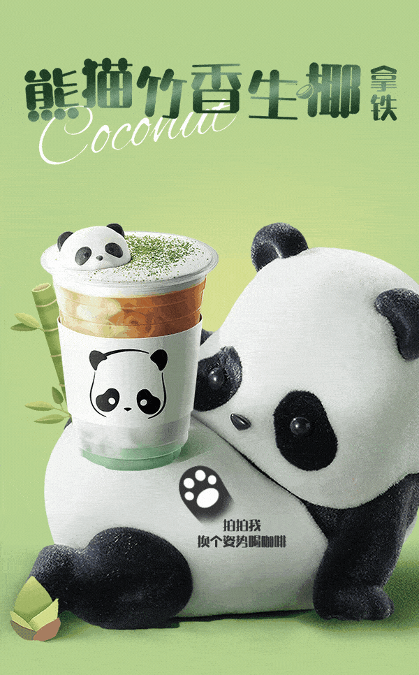 costa丨是熊猫生椰拿铁开春第一杯咖啡rua一下!_实物_法律_广场