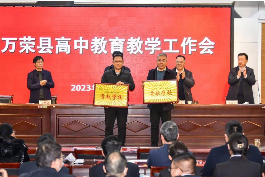 为鼓舞干劲凝聚力量,会议对万荣中学,万荣二中2个先进集体,李效其,任