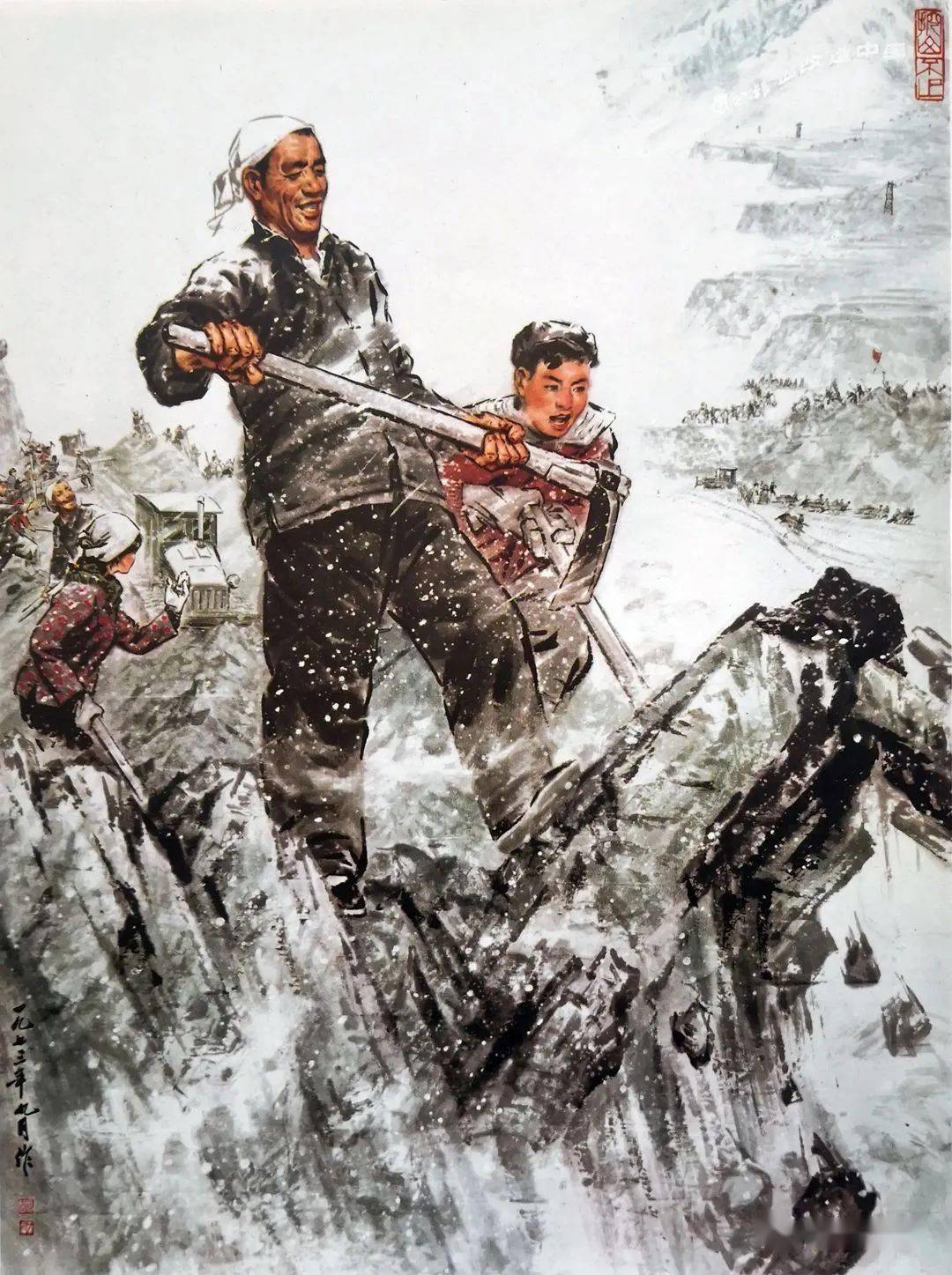 王迎春 杨力舟《挖山不止》1973年作这是王迎春 杨力舟合作的一幅经典