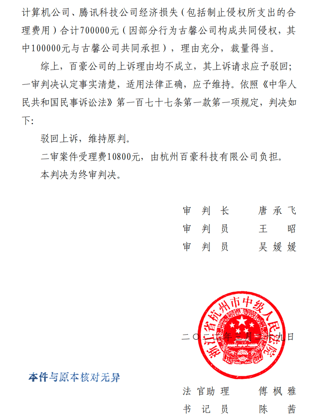 主动抢红包软件，被判赔腾讯70万！