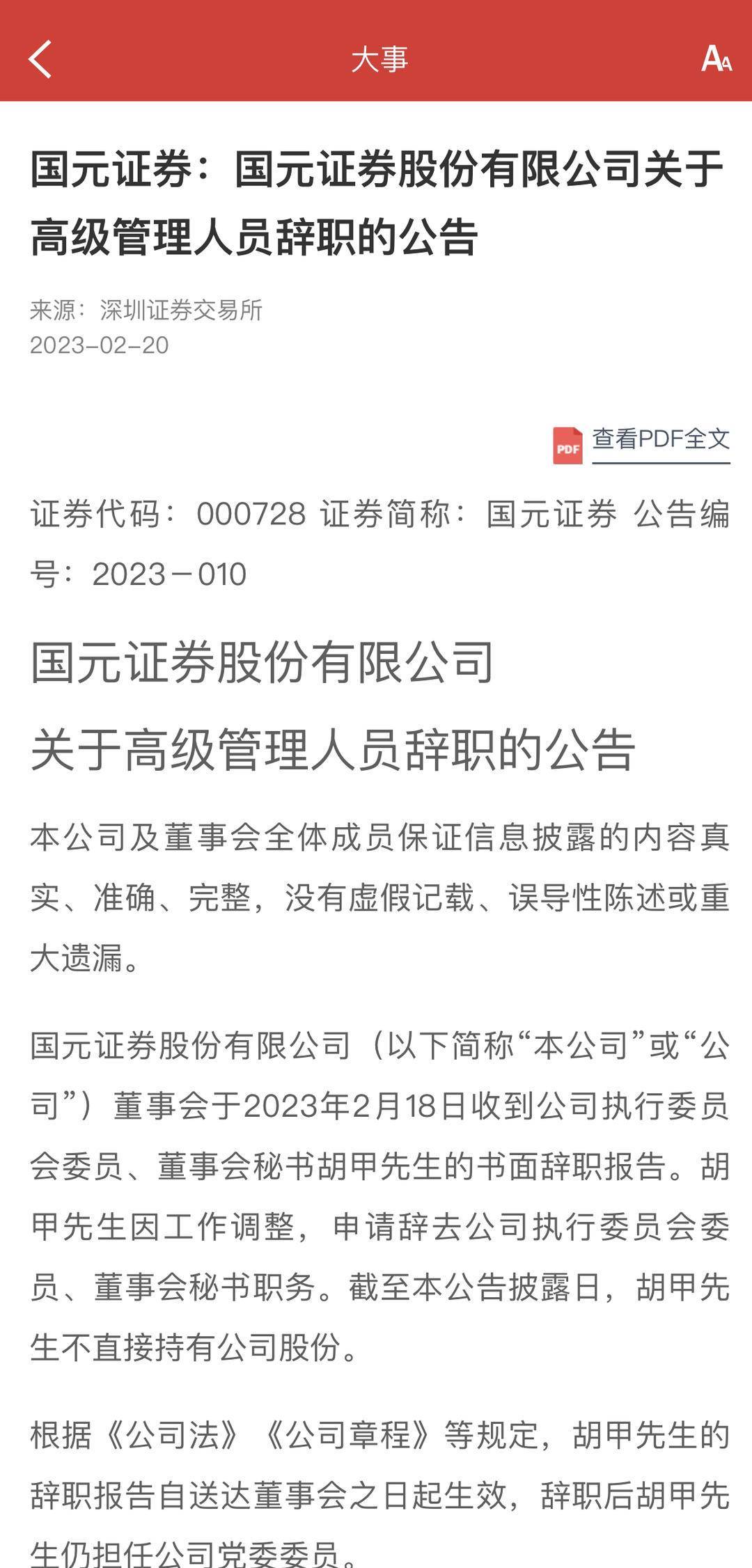 不足两个月,十余家券商核心高管“换人”_公司_金元证券_职务