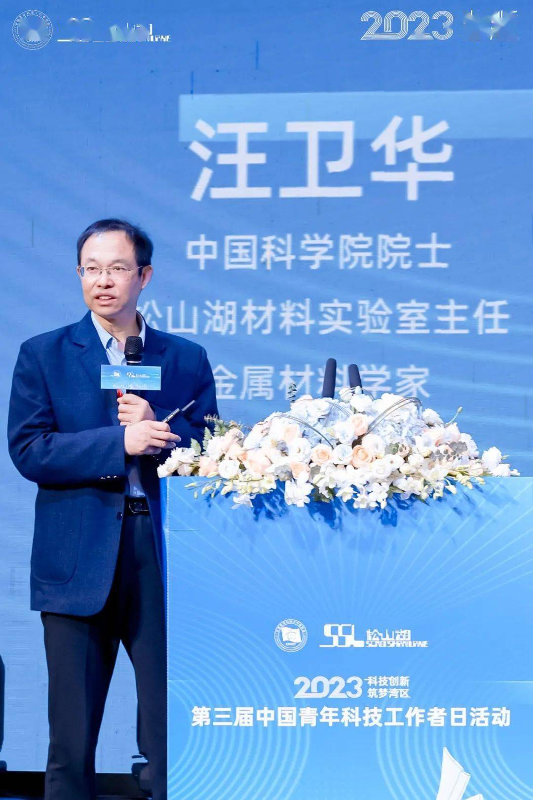 汪卫华院士:在东莞这片创新热土,做出国际一流工作不是梦_材料_建设