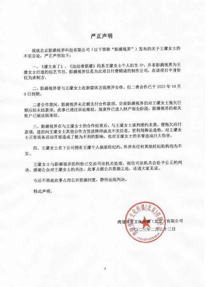 王濛回应违约被公司起诉：对方还拖欠巨额未结款项，双方合作已到期