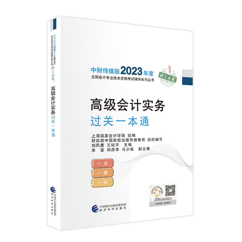 2023年高级会计师评审辅导全国巡回讲座报名——上海站_国家会计学院_论文_考生