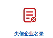 三分钟教你玩转中国海关企业进出口信用信息公示平台（企业海关进出口数据查询）