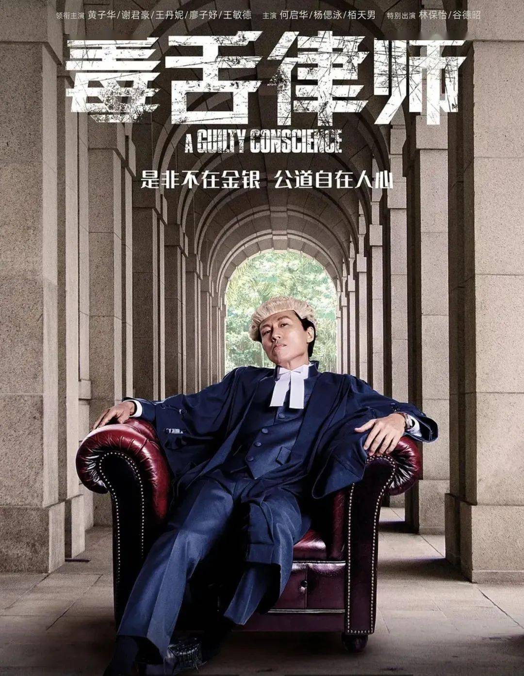 【今日上映】《毒舌律师》黄子华再现"毒舌本色"!_电影_香港_票房