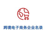 三分钟教你玩转中国海关企业进出口信用信息公示平台（企业海关进出口数据查询）