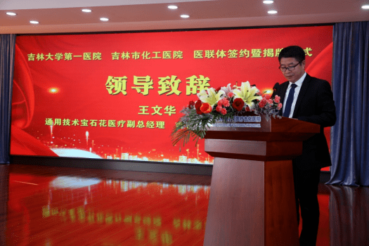 吉大一院与吉林市化工医院举行医联体合作启动仪式暨义诊活动_医疗_的