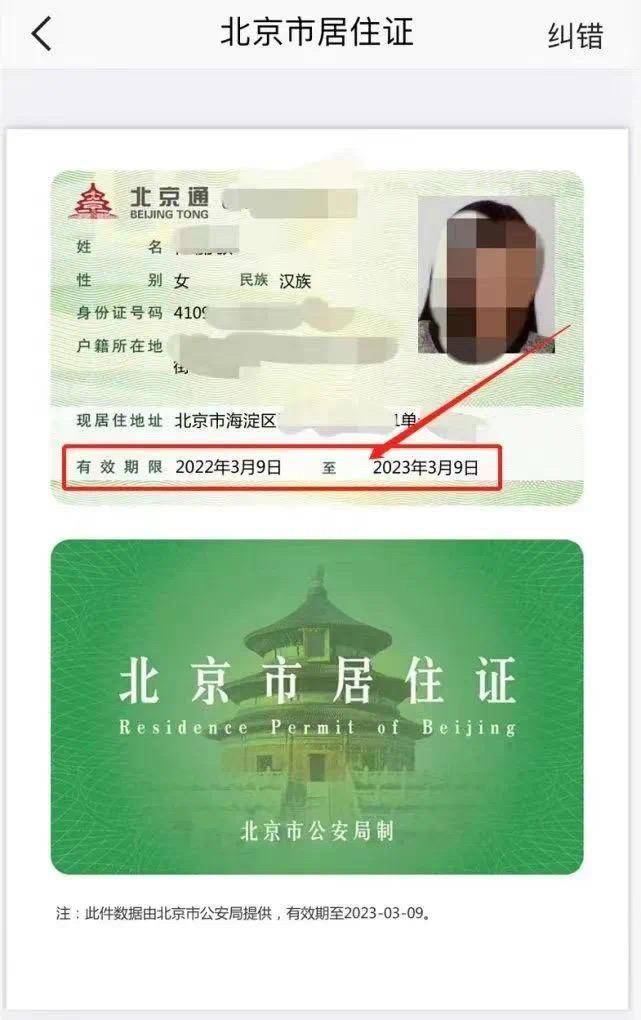 市居住证确认单》 《北京市工作居住证》 《北京市工作居住证确认单》。