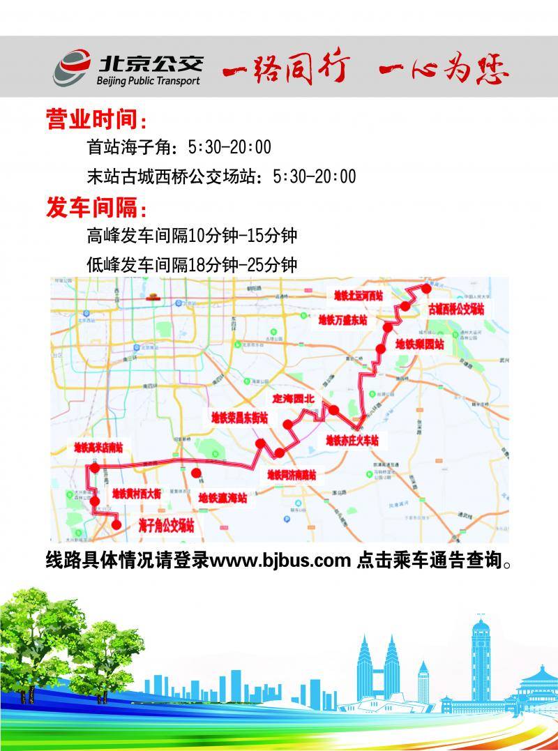 北京特14路公交线路图图片