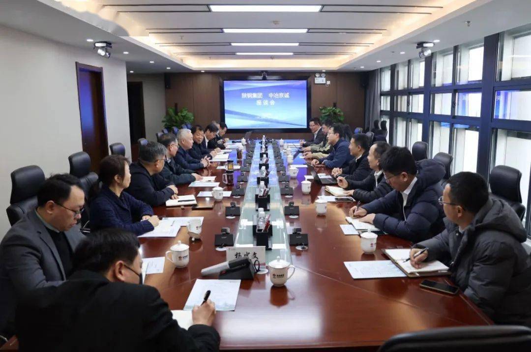 中冶京诚张勇一行到陕钢集团座谈交流_发展_方面_产品