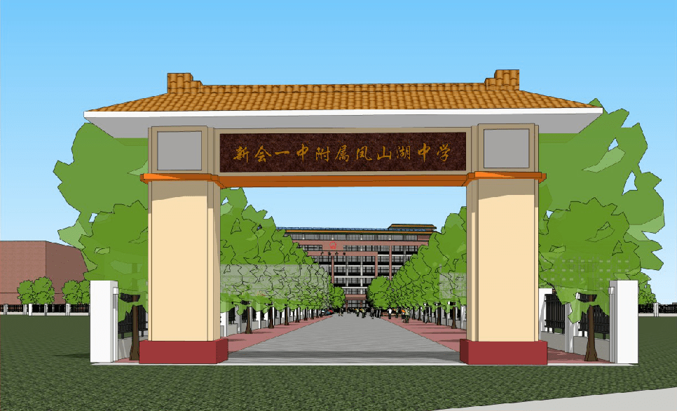 江门又有两所新学校!位置就在→_新会_改造_建设