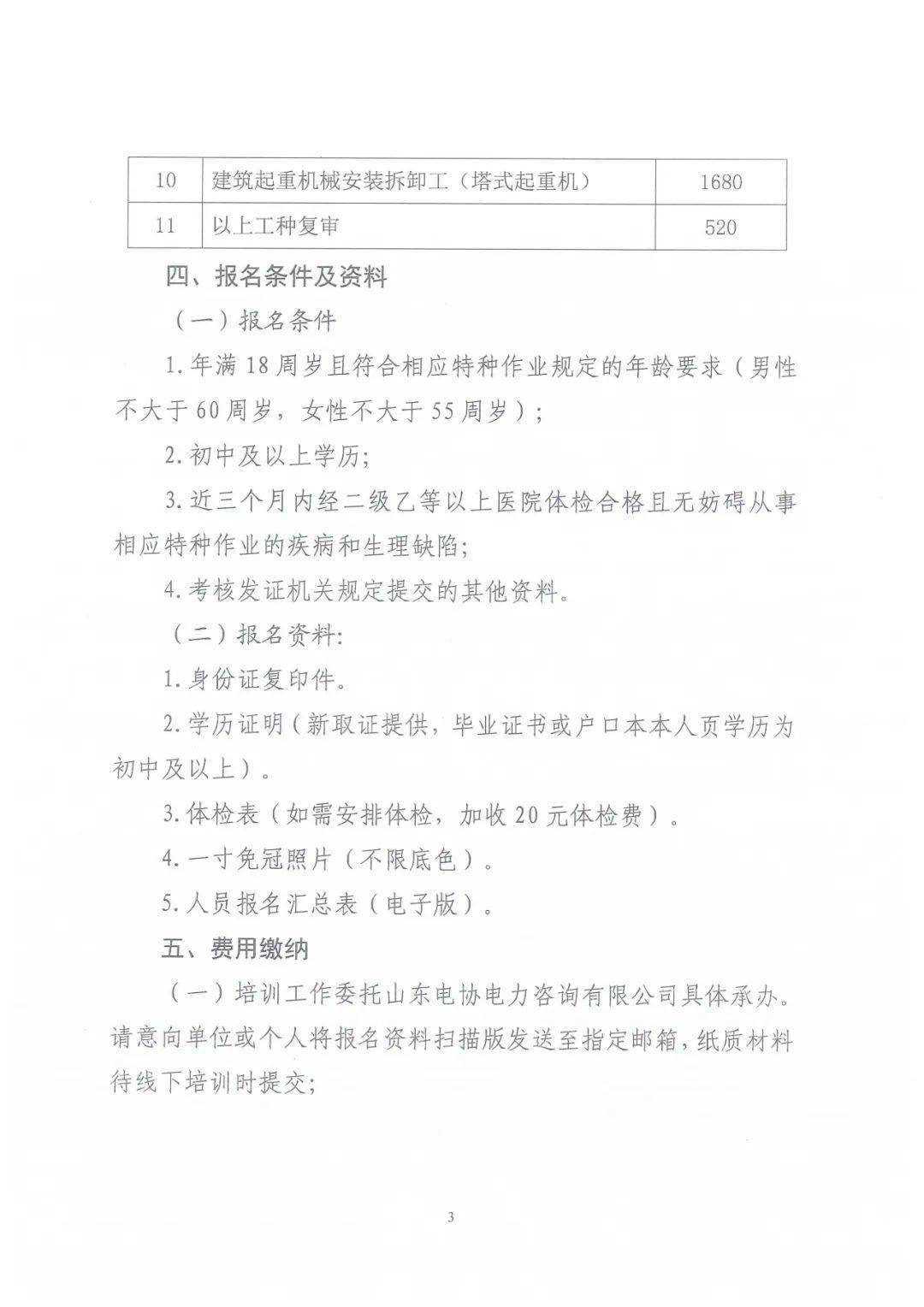 【协会通知】关于开展建筑施工特种功课操做资格证培训的通知