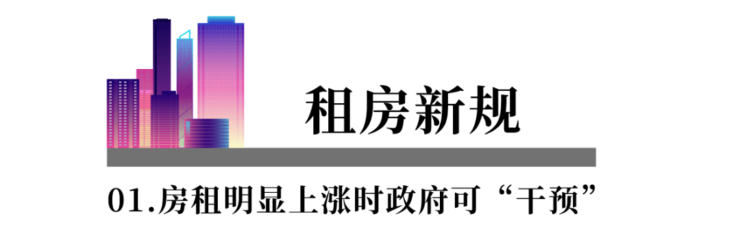 事关租房!北京全市:正式实施!_租赁_住房_信息