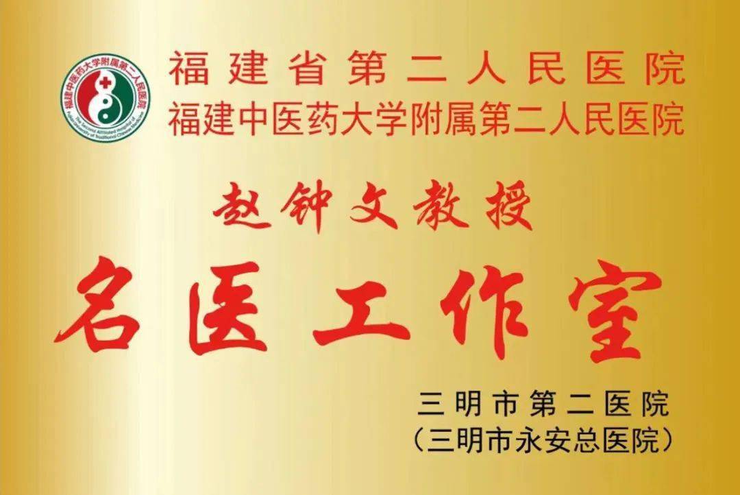 本周,4位知名专家名医工作室落户永安总医院!_我院_技术_医疗