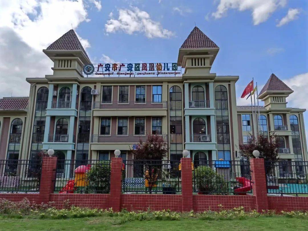 广安区新增"广安市示范性幼儿园"和"广安市义务教育优质发展共同体