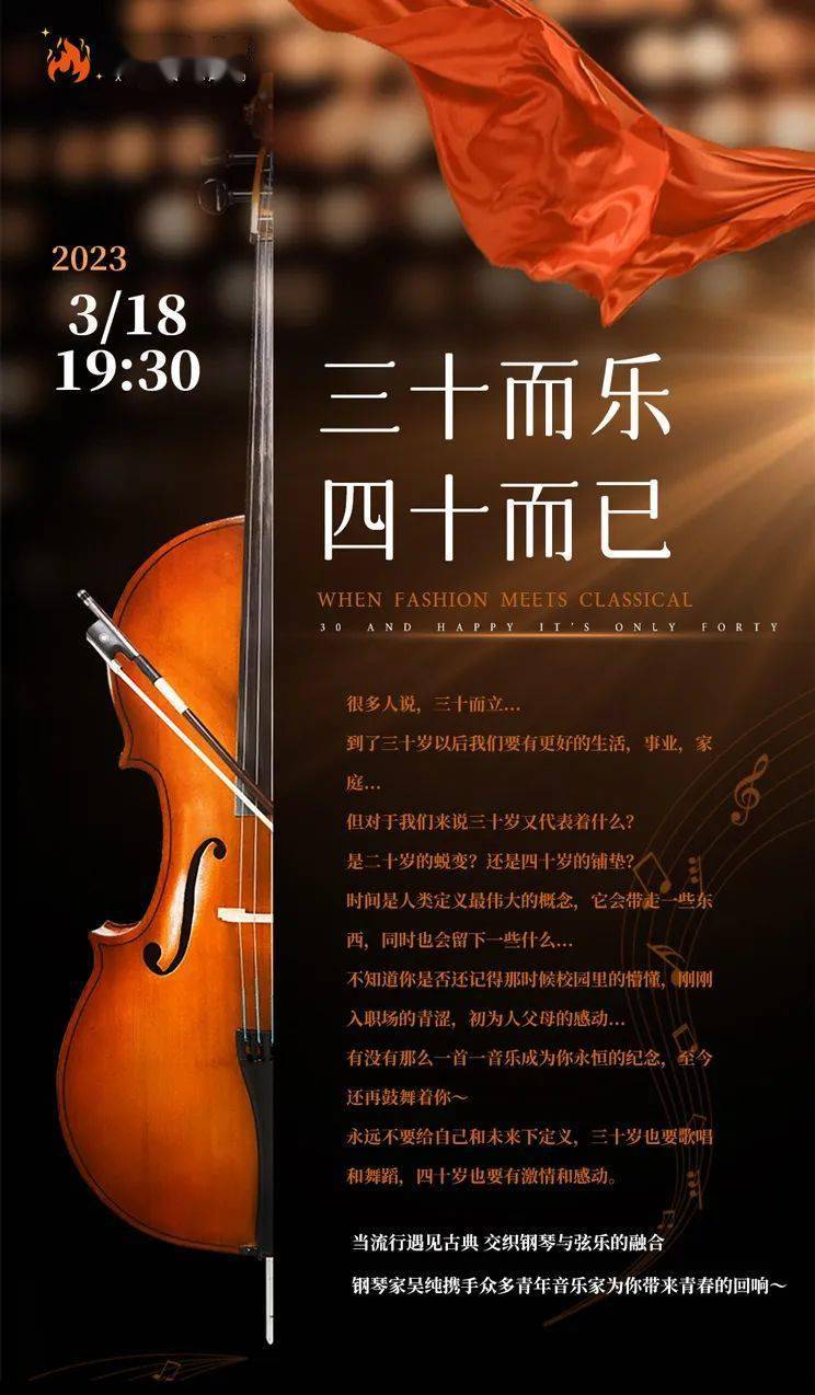 演出预告|"三十而乐,四十而已"当流行遇见古典 钢琴弦乐五重奏音乐会